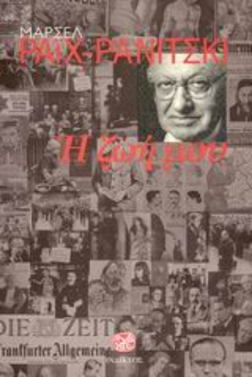 Εικόνα Η ζωή μου