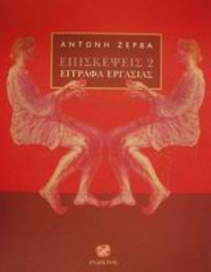 Εικόνα Επισκέψεις 2