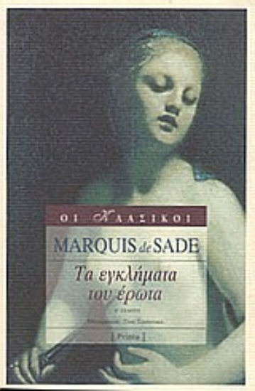 Εικόνα Τα εγκλήματα του έρωτα