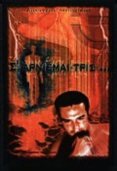 Εικόνα Σαρνιέμαι τρις