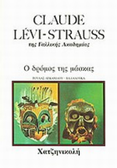 Εικόνα Ο δρόμος της μάσκας