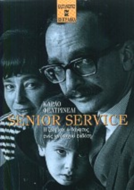 Εικόνα της Senior Service