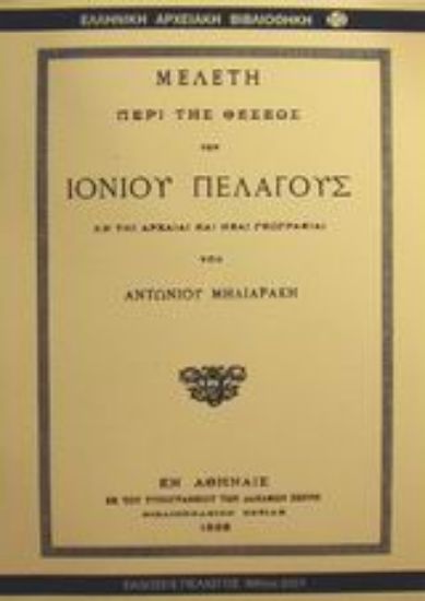 Εικόνα Μελέτη περί της θέσεως του Ιονίου Πελάγους εν τη αρχαίαι και νέαι γεωγραφίαι
