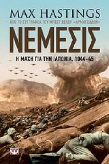 Εικόνα Νέμεσις