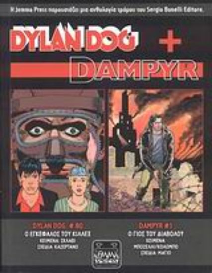 Εικόνα Dylan Dog + Dampyr