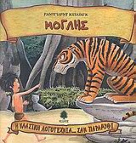 Εικόνα Μόγλης