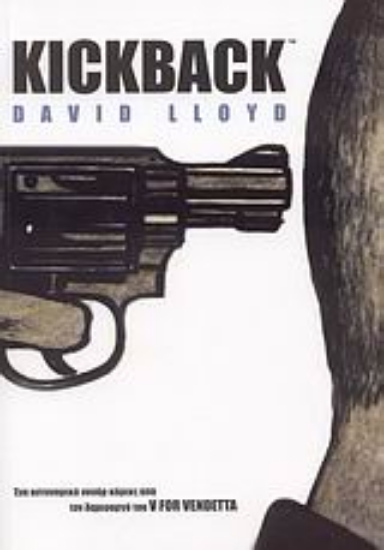 Εικόνα Kickback