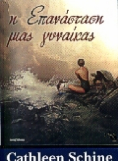 Εικόνα Η επανάσταση μιας γυναίκας