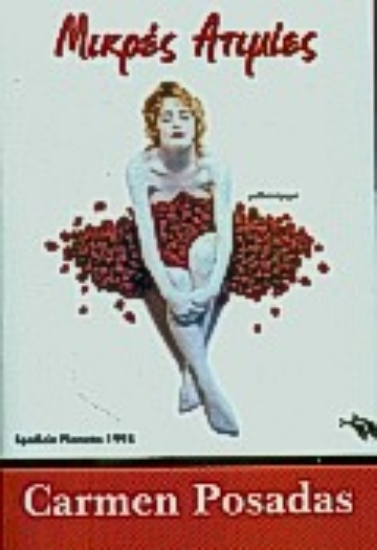 Εικόνα Μικρές ατιμίες