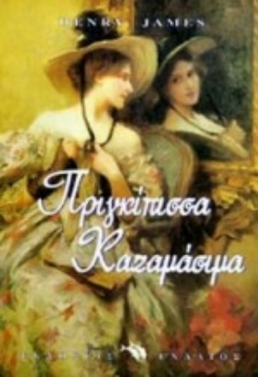 Εικόνα Πριγκίπισσα Καζαμάσιμα *