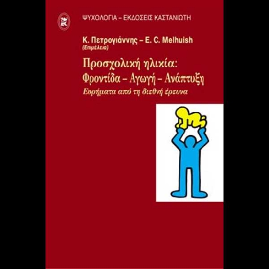 Εικόνα Προσχολική ηλικία