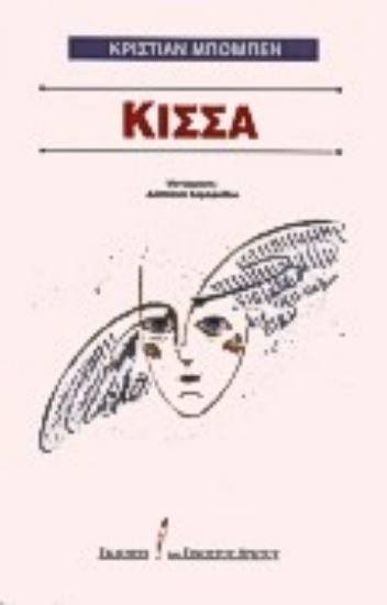 Εικόνα Κίσσα