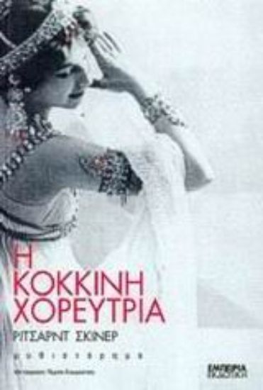 Εικόνα Η κόκκινη χορεύτρια