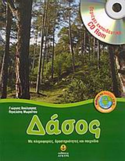 Εικόνα Δάσος