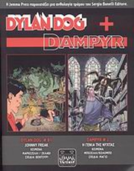 Εικόνα Dylan Dog + Dampyr