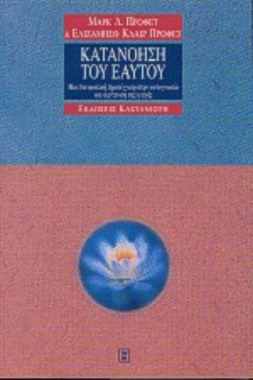 Εικόνα Κατανόηση του εαυτού