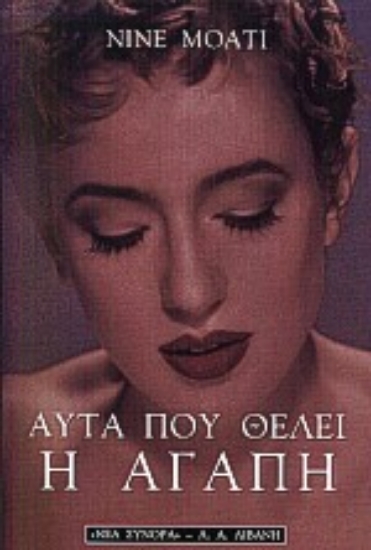 Εικόνα Αυτά που θέλει η αγάπη