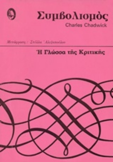 Εικόνα Συμβολισμός