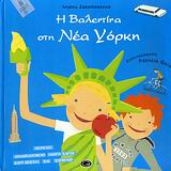 Εικόνα Η Βαλεντίνα στη Νέα Υόρκη