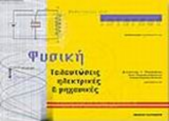 Εικόνα Μαθαίνοντας στο Internet φυσική