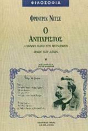 Εικόνα Ο Αντίχριστος