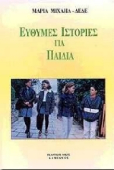 Εικόνα Εύθυμες ιστορίες για παιδιά