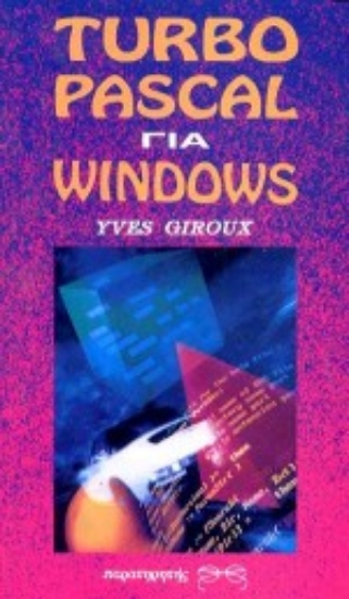 Εικόνα Turbo Pascal για Windows