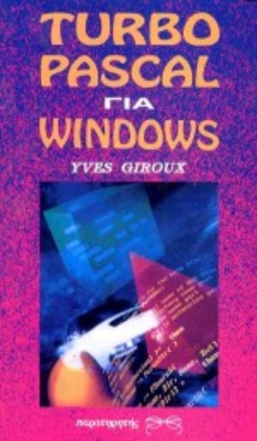 Εικόνα της Turbo Pascal για Windows