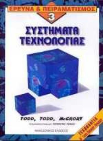 Εικόνα Συστήματα τεχνολογίας