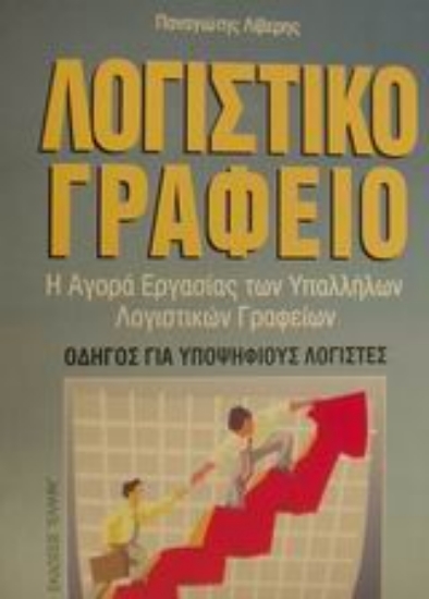 Εικόνα Λογιστικό γραφείο