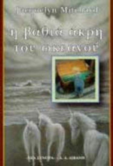 Εικόνα Η βαθιά άκρη του ωκεανού