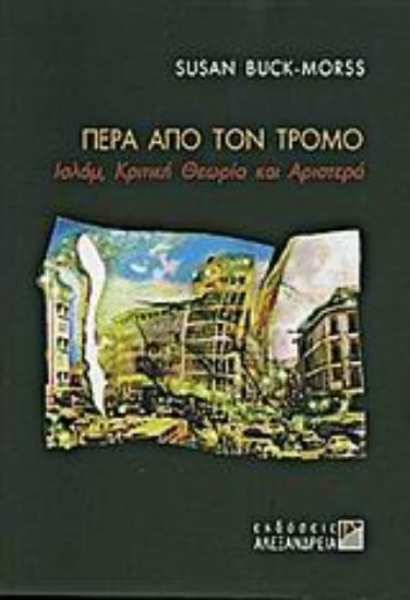 Εικόνα Πέρα από τον τρόμο