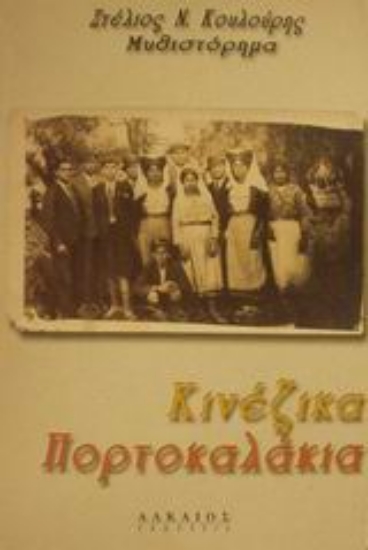 Εικόνα Κινέζικα πορτοκαλάκια