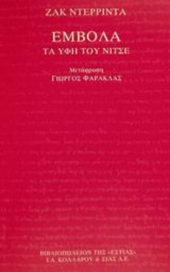 Εικόνα Έμβολα