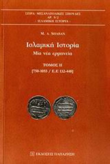 Εικόνα Ισλαμική ιστορία