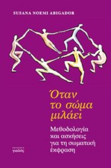 Εικόνα Όταν το σώμα μιλάει