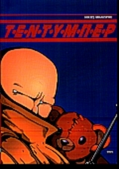 Εικόνα Τέντυμπερ