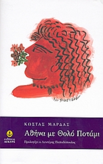 Εικόνα Αθήνα με θολό ποτάμι