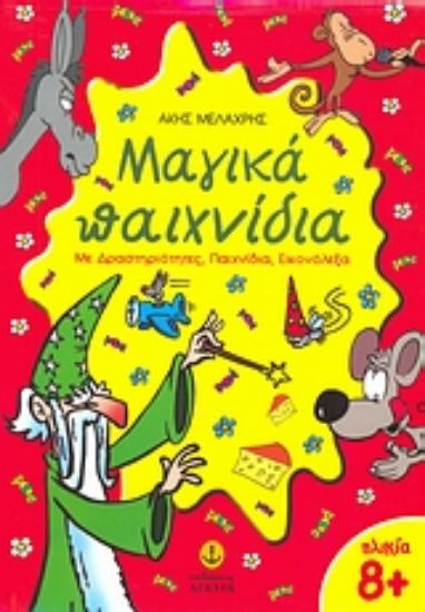 Εικόνα Μαγικά παιχνίδια