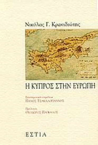 Εικόνα Η Κύπρος στην Ευρώπη