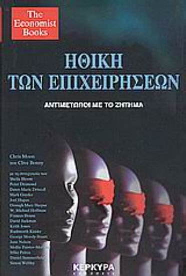 Εικόνα Ηθική των επιχειρήσεων