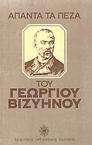 Εικόνα Άπαντα τα πεζά