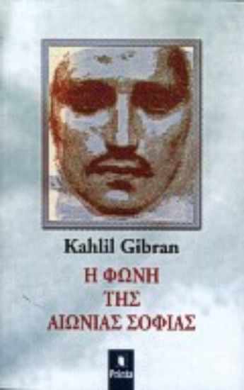 Εικόνα Η φωνή της αιώνιας σοφίας