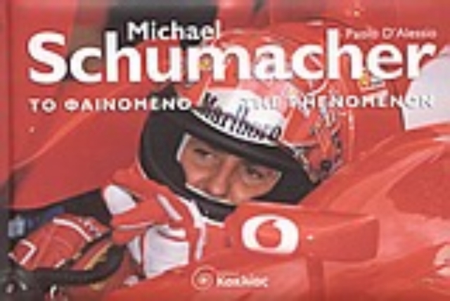 Εικόνα της Michael Schumacher το φαινόμενο