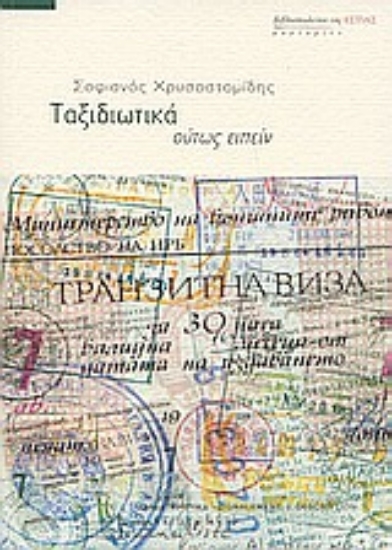 Εικόνα Ταξιδιωτικά