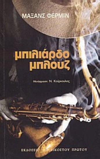 Εικόνα Μπιλιάρδο μπλουζ