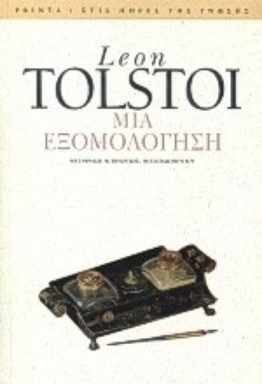 Εικόνα Μια εξομολόγηση