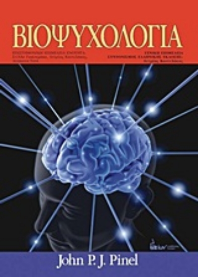 Εικόνα Βιοψυχολογία