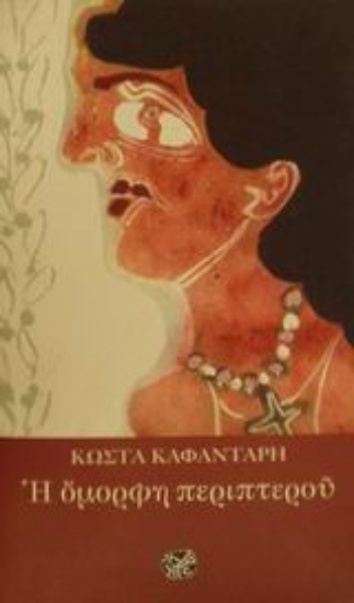 Εικόνα Η όμορφη περιπτερού