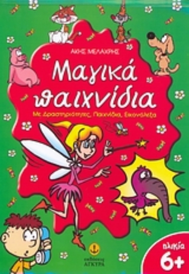 Εικόνα Μαγικά παιχνίδια